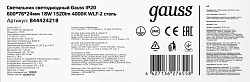 Светильник Gauss 844424218 18Вт 4000K белый