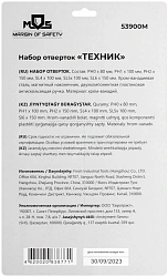 Набор отверток Mos 53900М в компл.:6 предметов