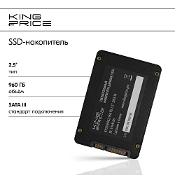 Накопитель SSD KingPrice SATA-III 960GB KPSS960G2 2.5"