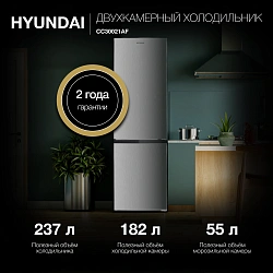 Холодильник Hyundai CC30021AF 2-хкамерн. нержавеющая сталь