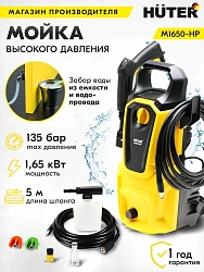Минимойка Huter M M1650-HP 1650Вт (900/70/8/51)