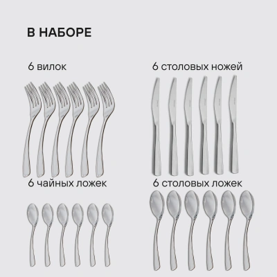 Набор столовых приборов Rondell Bridget RD-1854 набор из 24предм. стальной