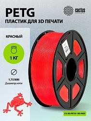 Пластик для принтера 3D Cactus CS-3D-PETG-1KG-RED PETG d1.75мм 1кг L316м 1цв.