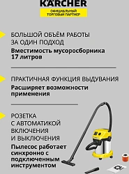 Строительный пылесос Karcher WD 3 P S V-17/4/20 1000Вт (уборка: сухая/сбор воды) желтый