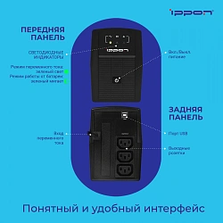 Источник бесперебойного питания Ippon Back Basic 1050 600Вт 1050ВА черный
