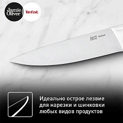 Нож Tefal Jamie Oliver K2670144 (2100122778) стальной шеф лезв.200мм черный