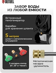 Минимойка Denzel R-165D 2200Вт (58235)