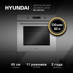 Духовой шкаф Электрический Hyundai HEO 6648 WG белый/серебристый