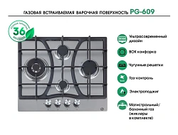 Газовая варочная поверхность MBS PG-609 нержавеющая сталь