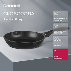 Сковорода Rondell Pacific Grey RDA-1906 круглая 28см покрытие: Xylan Plus ручка несъемная (без крышки) серый