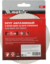 Диск абразивный Matrix 73803 d=125мм (шлифовальные машины/дрели) (упак.:5шт)