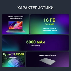 Ноутбук Digma Nova Ryzen 5 3500U 16Gb SSD512Gb AMD Radeon Vega 8 15.6" IPS FHD (1920x1080) Windows 11 Pro grey WiFi BT Cam 6000mAh (DN15R5-ADXW11)