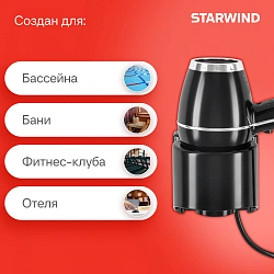 Фен Starwind SW-HD879 1800Вт черный