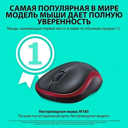 Мышь Logitech M185 черный/красный оптическая 1000dpi беспров. USB для ноутбука 2but (910-002633)
