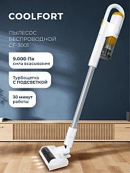 Пылесос Coolfort CF-3001 150Вт белый