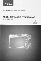 Мини-печь Hyundai MIO-HY099 45л. 1600Вт черный