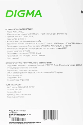 Роутер беспроводной Digma DWR-AX1501 AX1500 10/100/1000BASE-TX черный