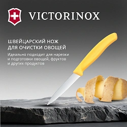 Нож кухонный Victorinox Swiss Classic (6.7638.C1) для чистки овощей и фруктов лезв.80мм серрейт. заточка желтый