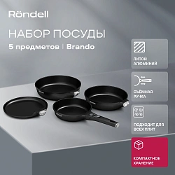 Набор посуды Rondell Brando RDA-2063 5 предметов