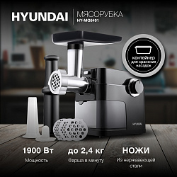 Мясорубка Hyundai HY-MG6491 1900Вт черный