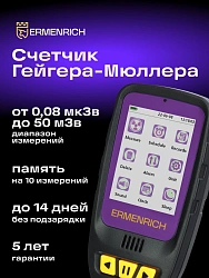 Дозиметр Ermenrich Ping RD40 фиолетовый/черный (84640)