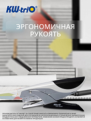Плиер Kw-Trio 5793 Pollex 24/6 26/6 26/8 (25листов) серый/черный 210скоб металл/пластик