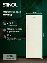 Морозильная камера Stinol STZ 175 E бежевый