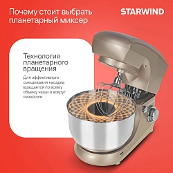 Миксер планетарный Starwind SPM5181 1300Вт золотистый