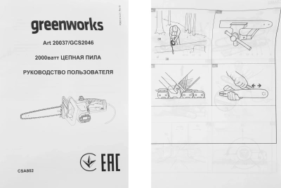Цепная пила Greenworks GCS2046 от сети 2000Вт дл.шины:18" (45cm) (20037)