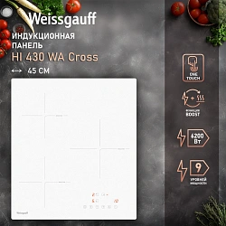 Индукционная варочная поверхность Weissgauff HI 430 WA Cross белый