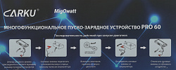 Пуско-зарядное устройство Carku PRO-60