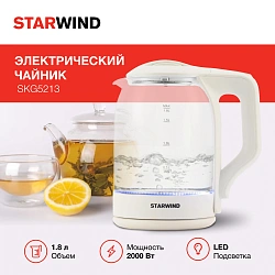 Чайник электрический Starwind SKG1056 1.8л. 2000Вт белый/прозрачный корпус: стекло