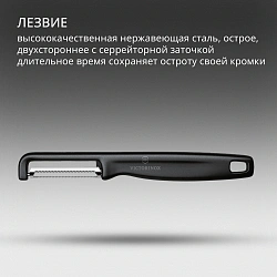 Овощечистка Victorinox Iotaс лезвием двухсторон. черный упак.:европодвес (6.0943.3)