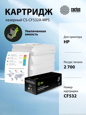 Картридж лазерный Cactus CS-CF532A-MPS CF532X желтый (2700стр.) для HP CLJ Pro M154a/M154nw/MFP M180n/M180nw/M181fw
