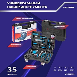 Набор инструментов Autovirazh AV-212035 35 предметов (жесткий кейс)