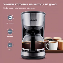 Кофеварка капельная Domfy metal DSM-CM301 1000Вт черный/серебристый