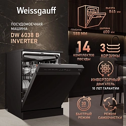 Посудомоечная машина Weissgauff DW 6038 B Inverter черный (полноразмерная) инвертор