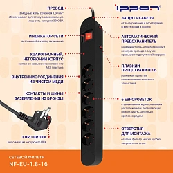 Сетевой фильтр Ippon NF-EU-1.8-16 1.8м (6 розеток) черный (коробка)