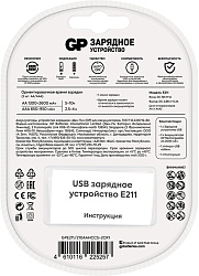 Зарядное устройство GP Rechargeable E211/210AAHCCS-2CR1 AA/AAA NiMH 2100mAh (2шт) блистер