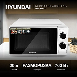 Микроволновая Печь Hyundai HYM-M2041 20л. 700Вт белый