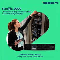 Источник бесперебойного питания Ippon Pacific 2000 1800Вт 2000ВА черный
