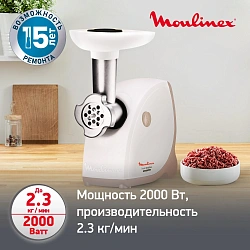 Мясорубка Moulinex ME476132 2000Вт белый/бежевый