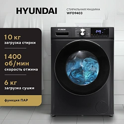 Стиральная машина Hyundai WFD9403 класс: B загр.фронтальная макс.:10кг (с сушкой) темно-серый инвертор