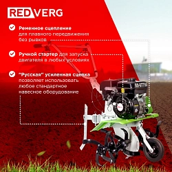 Культиватор RedVerg RD-GT790 7л.с.