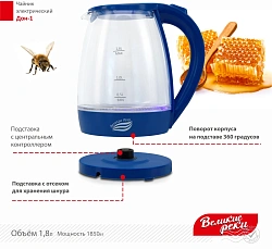 Чайник электрический Великие Реки Дон-1 1.8л. 1850Вт синий корпус: стекло/пластик (ДОН-1 СИНИЙ)