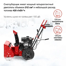 Снегоуборщик бензин. Starwind GST-4356 7л.с.