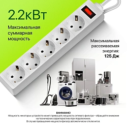 Сетевой фильтр Defender ES 5м (5 розеток) белый