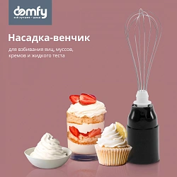 Блендер погружной Domfy DSM-HB401 1500Вт серебристый/черный