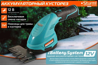 Кусторез/ножницы для травы Sturm! CHT1201аккум.