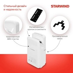 Сушилка для рук Starwind SW-HD879 2000Вт белый
